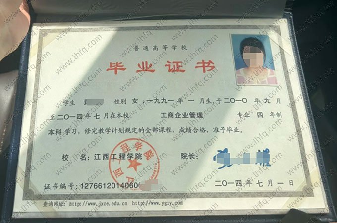 江西工程学院2014年普通全日制本科毕业证书样本图片（工商企业管理）