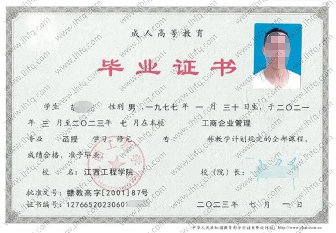 江西工程学院2023年函授专科毕业证书样本图片（工商企业管理）