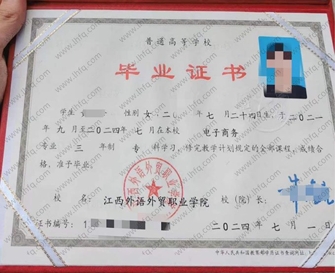江西外语外贸职业学院2024年普通全日制专科毕业证书样本图片（电子商务）