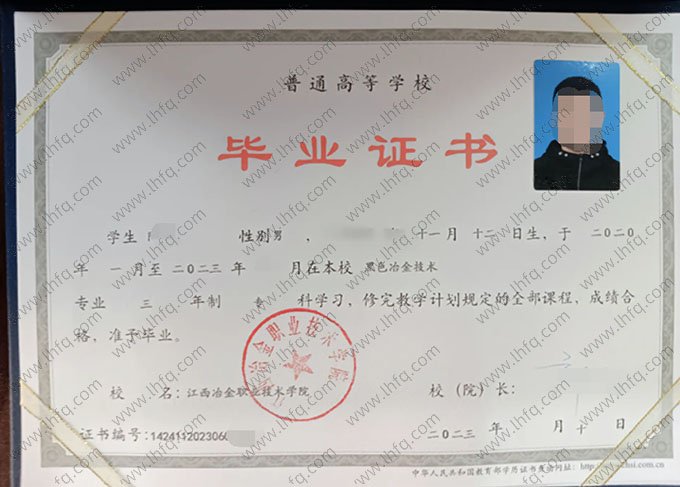 江西冶金职业技术学院2023年普通全日制专科毕业证书样本图片（黑色冶金技术）
