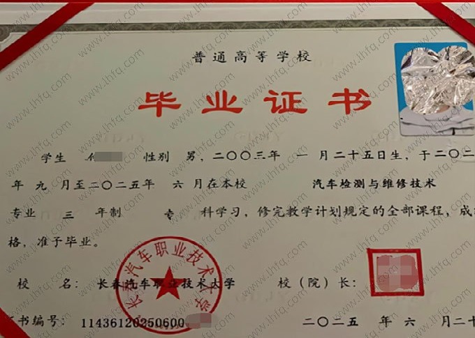 长春汽车职业技术大学毕业证样本图片