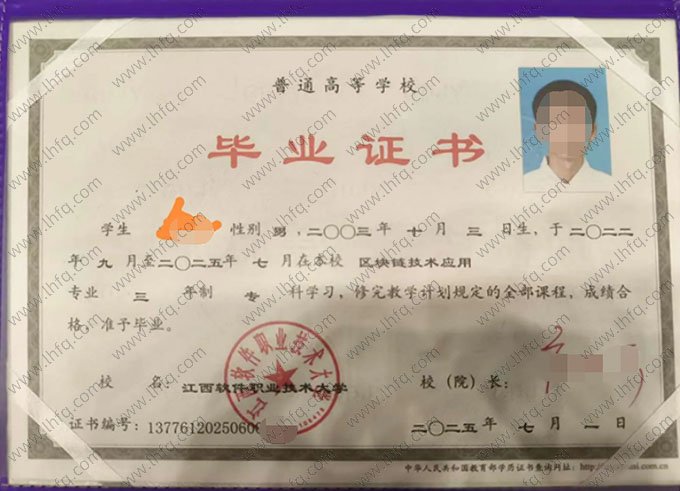 江西软件职业技术大学毕业证样本图片