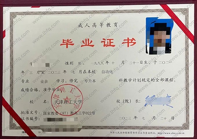 天津理工大学2023年业余专升本科毕业证书样本图片（自动化）
