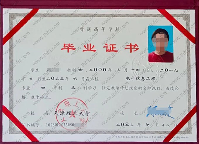 天津理工大学2023年普通全日制本科毕业证书样本图片（电子信息工程）