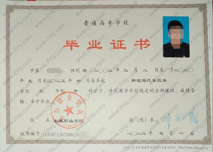 永城职业学院2023年普通全日制专科毕业证书样本图片（新能源汽车技术）