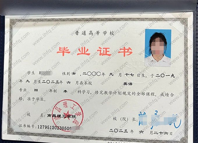 南昌理工学院2023年普通全日制本科毕业证书样本图片（英语）