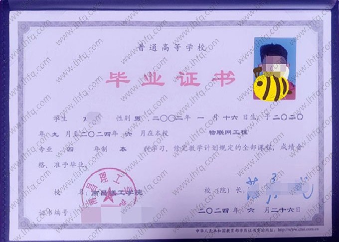 南昌理工学院2024年普通全日制本科毕业证书样本图片（物联网工程）