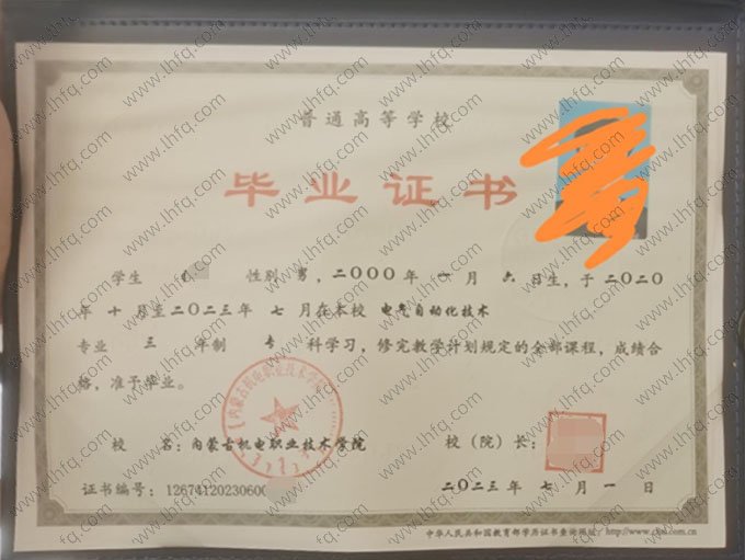 内蒙古机电职业技术学院2023年普通全日制专科毕业证书样本图片（电气自动化技术）