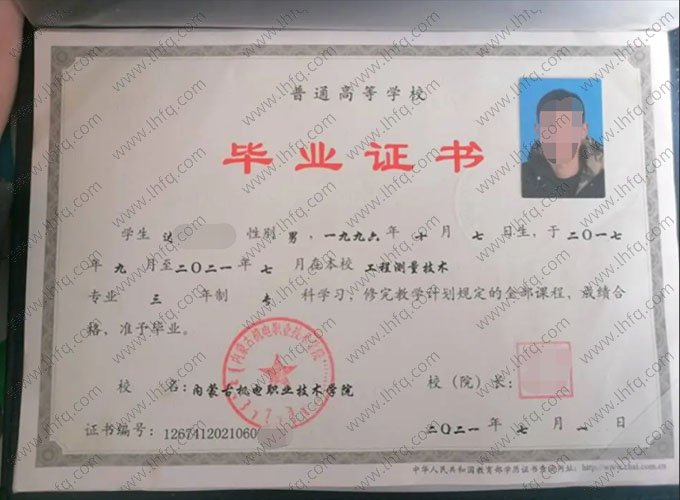 内蒙古机电职业技术学院2021年普通全日制专科毕业证书样本图片（工程测量技术）