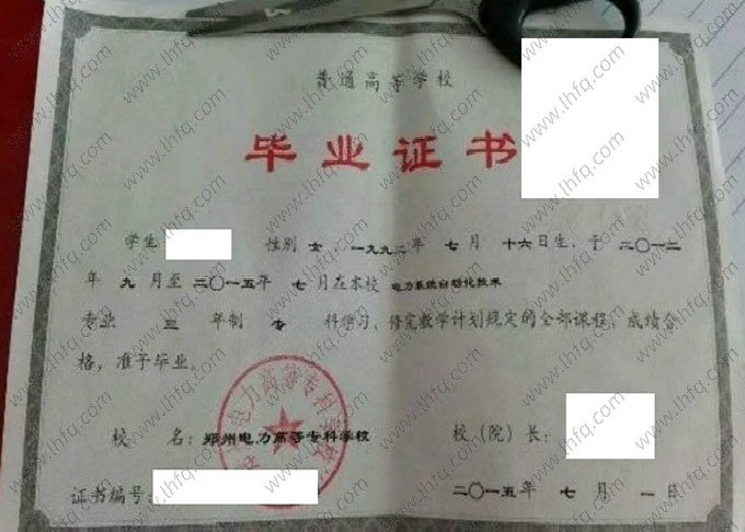 郑州电力高等专科学校2015年普通全日制专科毕业证书样本图片（电力系统自动化技术）