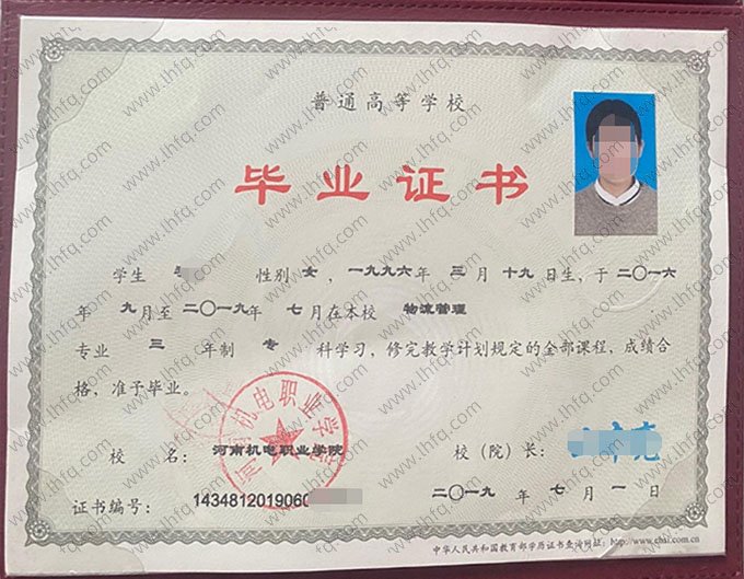 河南机电职业学院2019年普通全日制专科毕业证书样本图片（物流管理）