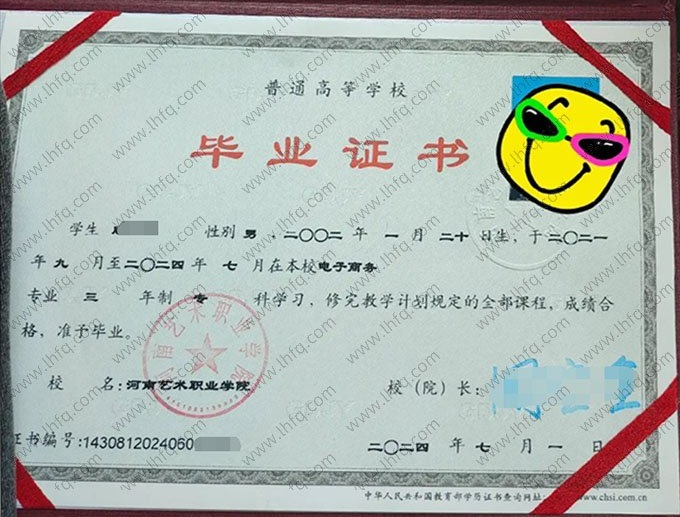 河南艺术职业学院毕业证样本图片