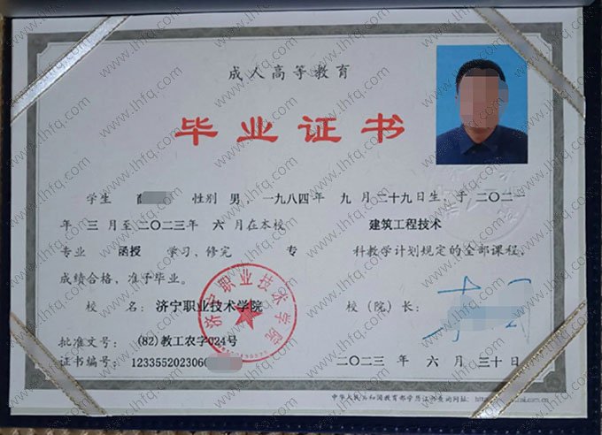 济宁职业技术学院2023年函授专科毕业证书样本图片（建筑工程技术）