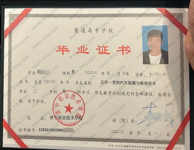 济宁职业技术学院2023年普通全日制专科毕业证书样本图片（汽车检测与维修技术）