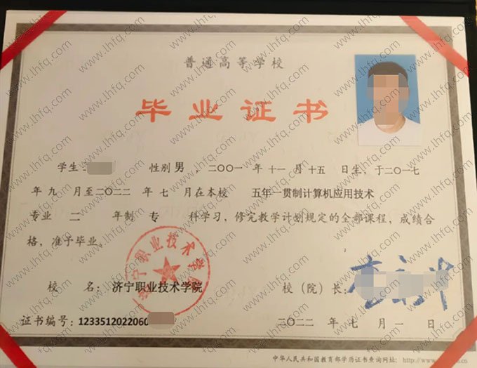 济宁职业技术学院2022年普通全日制专科毕业证书样本图片（计算机应用技术）