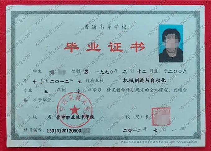 晋中职业技术学院2012年普通全日制专科毕业证书样本图片（机械制造与自动化）