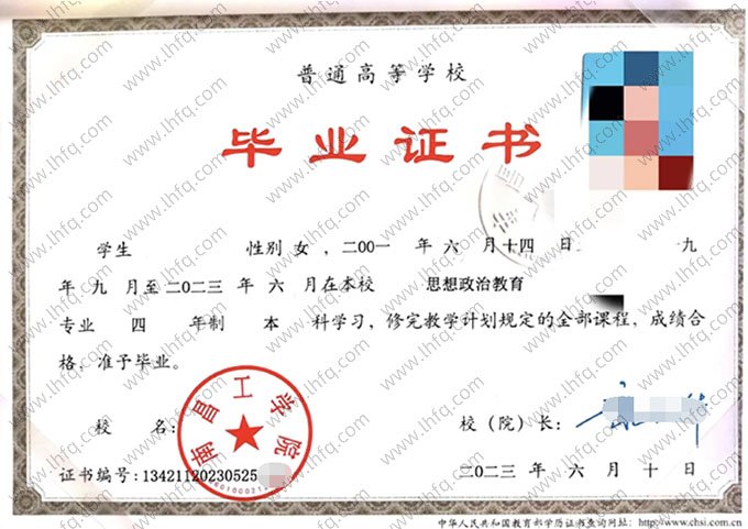 南昌工学院2023年普通全日制本科毕业证书样本图片（思想政治教育）