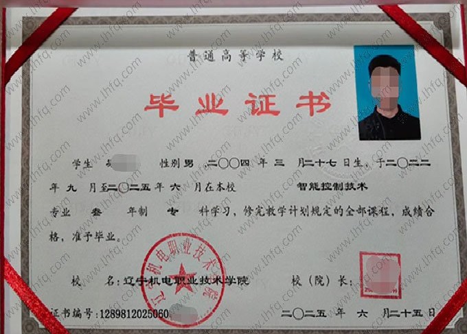 辽宁机电职业技术学院毕业证样本图片