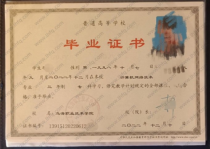 乌海职业技术学院2022年普通全日制专科毕业证书样本图片（计算机网络技术）