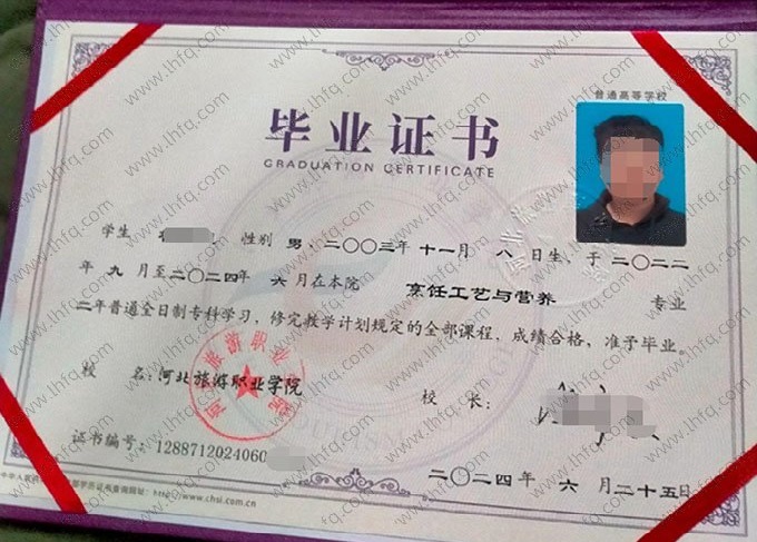 河北旅游职业学院毕业证样本图片