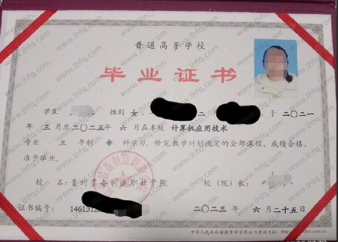 贵州装备制造职业学院毕业证样本图片