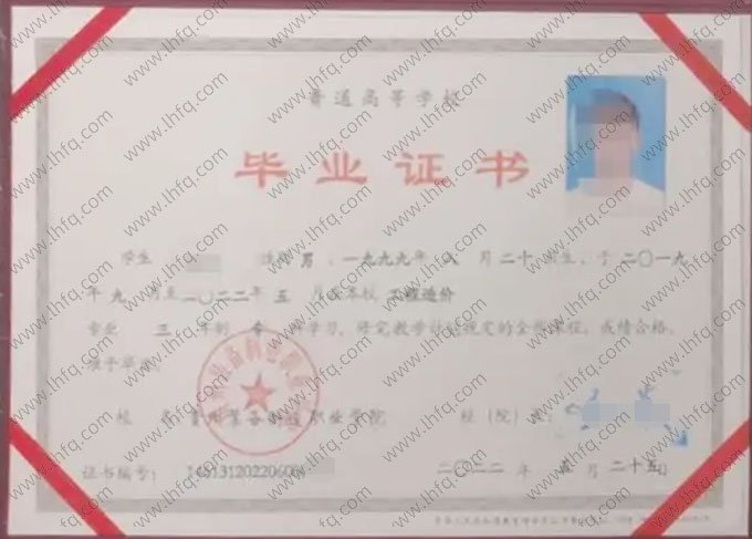 贵州装备制造职业学院2022年普通全日制专科毕业证书样本图片（工程造价）