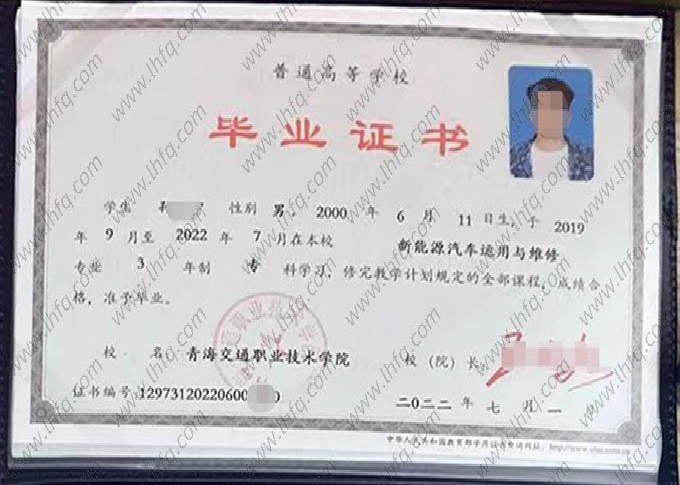 青海交通职业技术学院毕业证样本图片