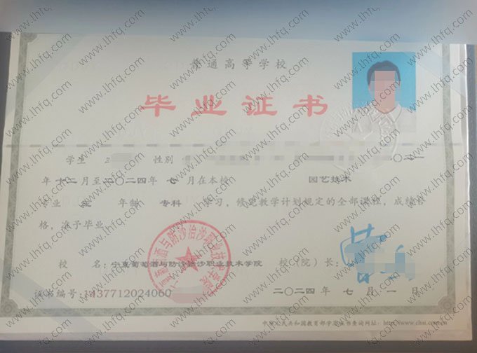 宁夏葡萄酒与防沙治沙职业技术学院毕业证样本图片