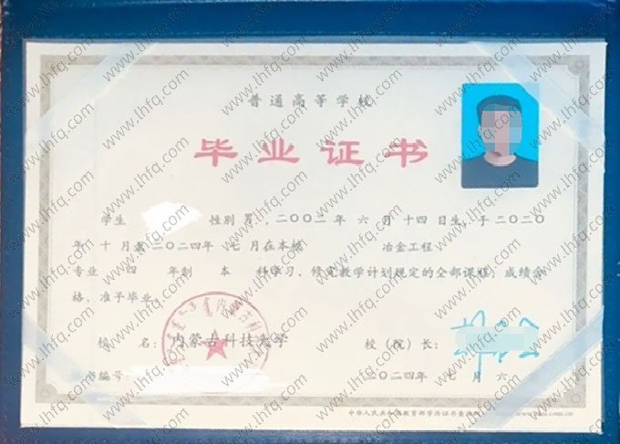 内蒙古科技大学毕业证样本图片