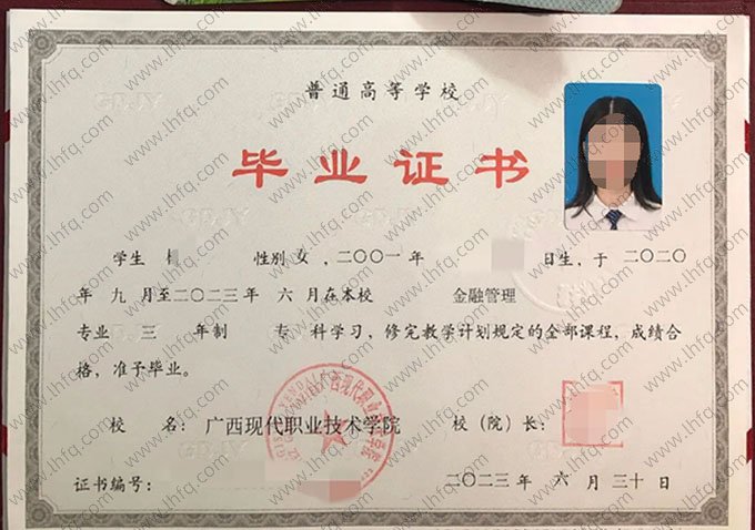 广西现代职业技术学院毕业证样本图片