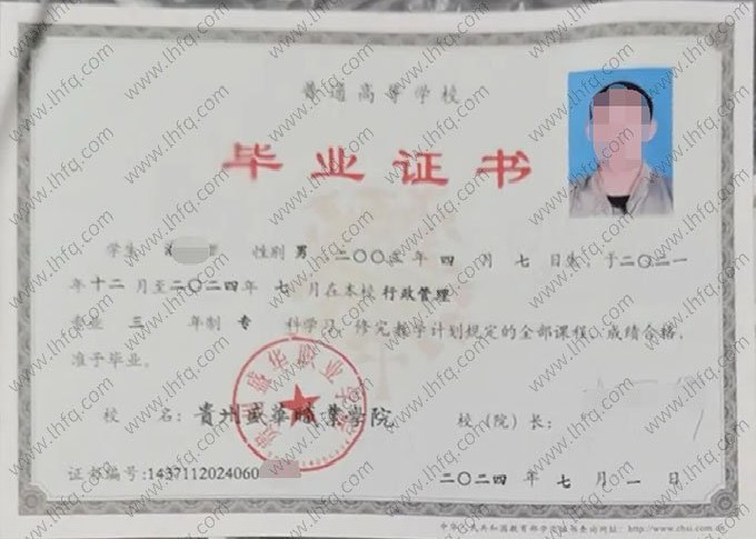 贵州盛华职业学院毕业证样本图片