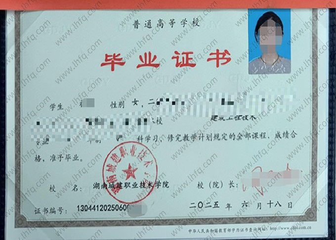湖南城建职业技术学院毕业证样本图片