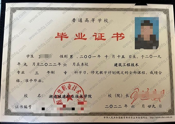 湖南城建职业技术学院2022年普通全日制专科毕业证书样本图片（建筑工程技术）