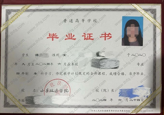 山东政法学院2024年普通全日制本科毕业证书样本图片（金融工程）