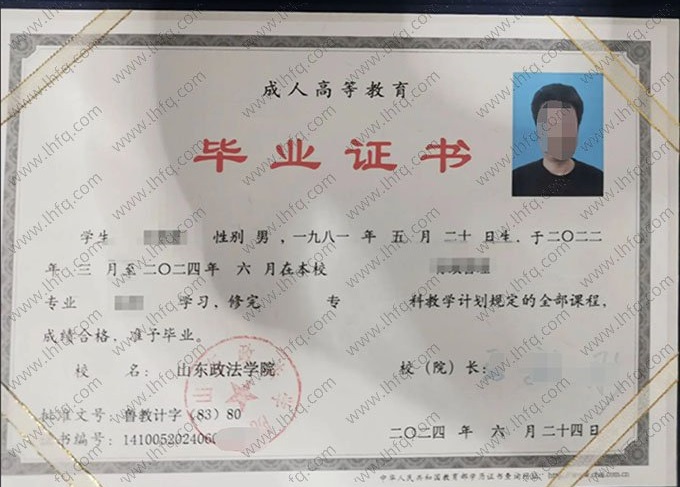 山东政法学院2024年函授专科毕业证书样本图片（行政管理）