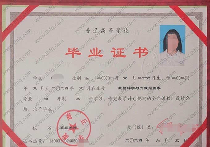 商丘学院毕业证样本图片