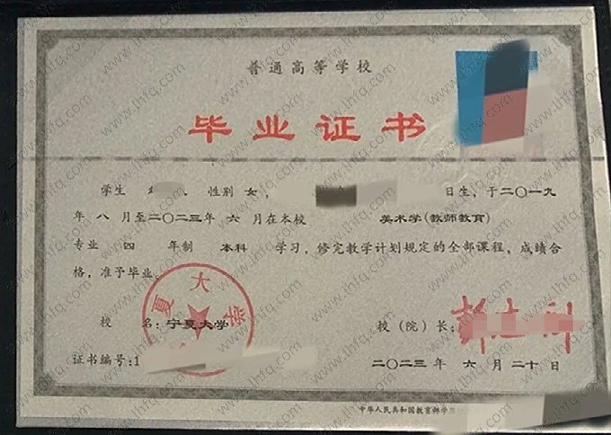 宁夏大学2023年普通全日制本科毕业证书样本图片（美术学（教师教育））