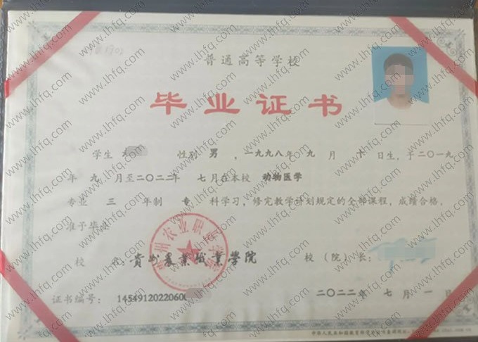 贵州农业职业学院2022年普通全日制专科毕业证书样本图片（动物医学）