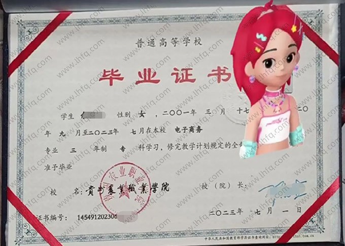 贵州农业职业学院2023年普通全日制专科毕业证书样本图片（电子商务）