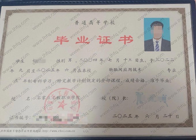 石家庄工程职业学院毕业证样本图片