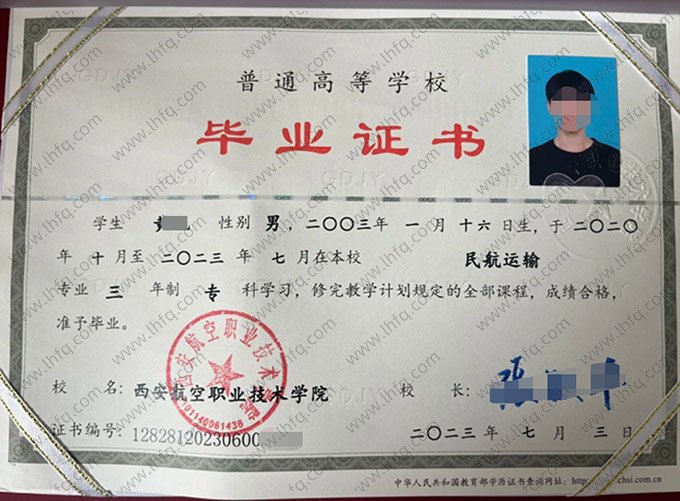 西安航空职业技术学院2023年普通全日制专科毕业证书样本图片（民航运输）