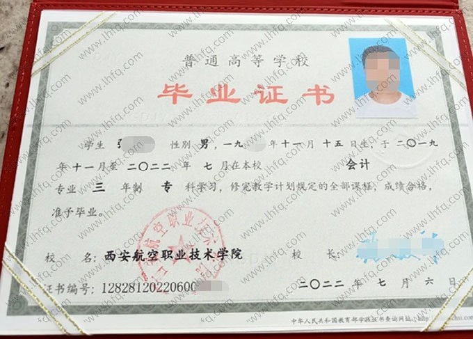 西安航空职业技术学院2022年普通全日制专科毕业证书样本图片（会计）