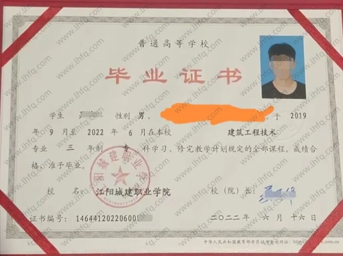 江阳城建职业学院2022年普通全日制专科毕业证书样本图片（建筑工程技术）