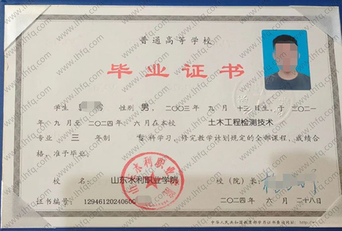 山东水利职业学院毕业证样本图片
