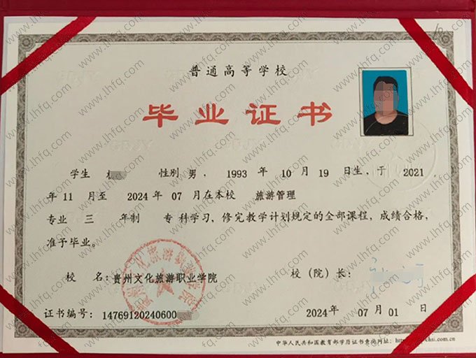 贵州文化旅游职业学院毕业证样本图片