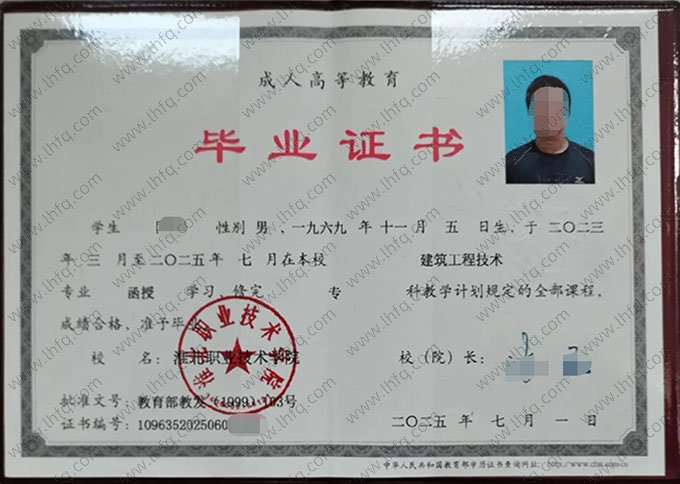 淮北职业技术学院毕业证样本图片