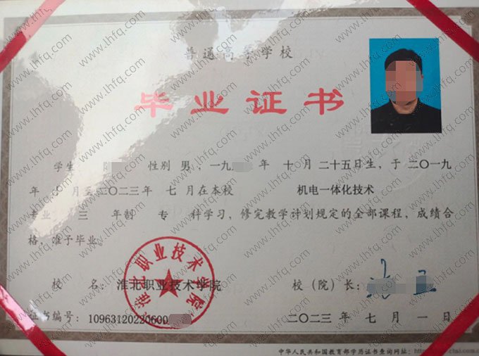 淮北职业技术学院2023年普通全日制专科毕业证书样本图片（机电一体化技术）