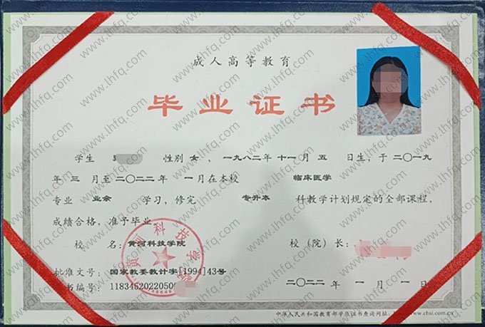 黄河科技学院2022年业余专升本科毕业证书样本图片（临床医学）
