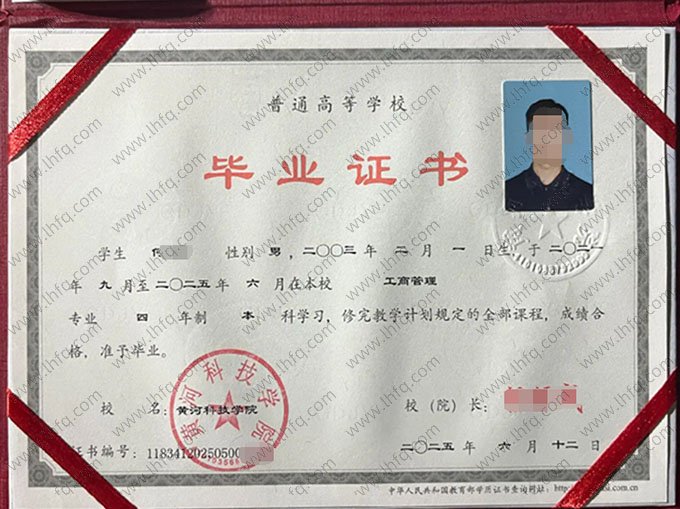 黄河科技学院毕业证样本图片