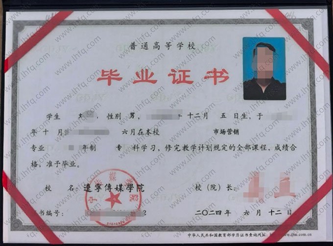 辽宁传媒学院毕业证样本图片